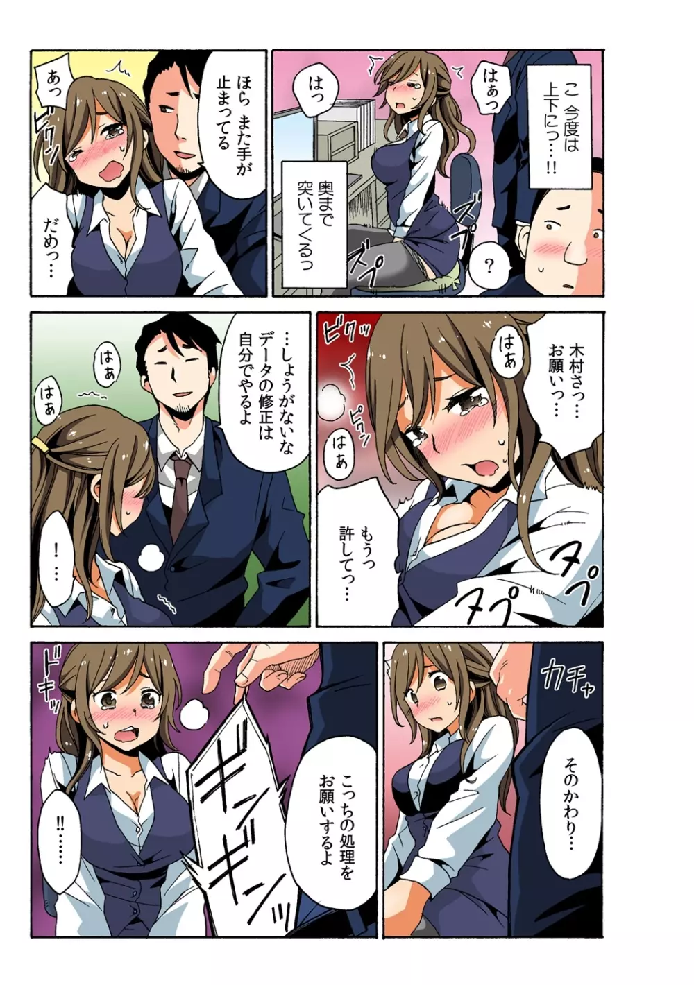即ハメ!? ヤレちゃうイタズラ券 2 Page.11