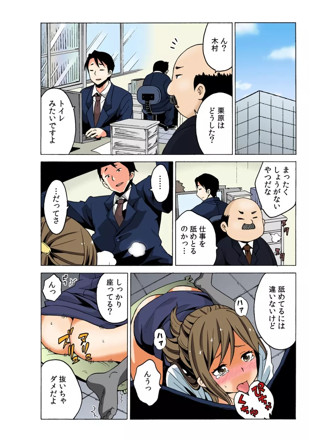 即ハメ!? ヤレちゃうイタズラ券 2 Page.12