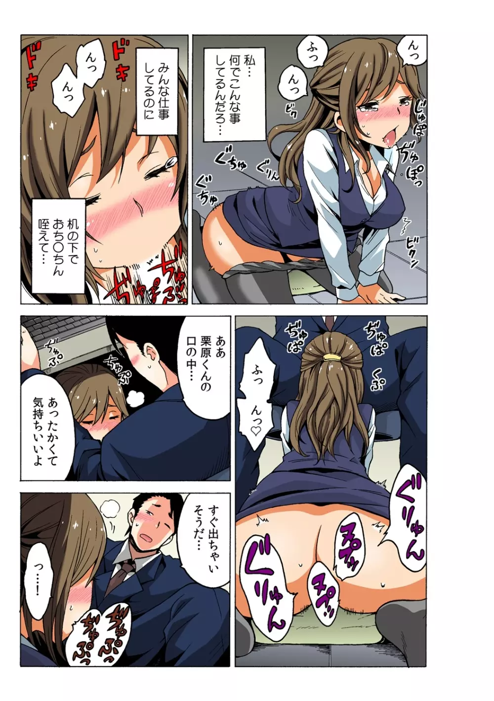即ハメ!? ヤレちゃうイタズラ券 2 Page.13