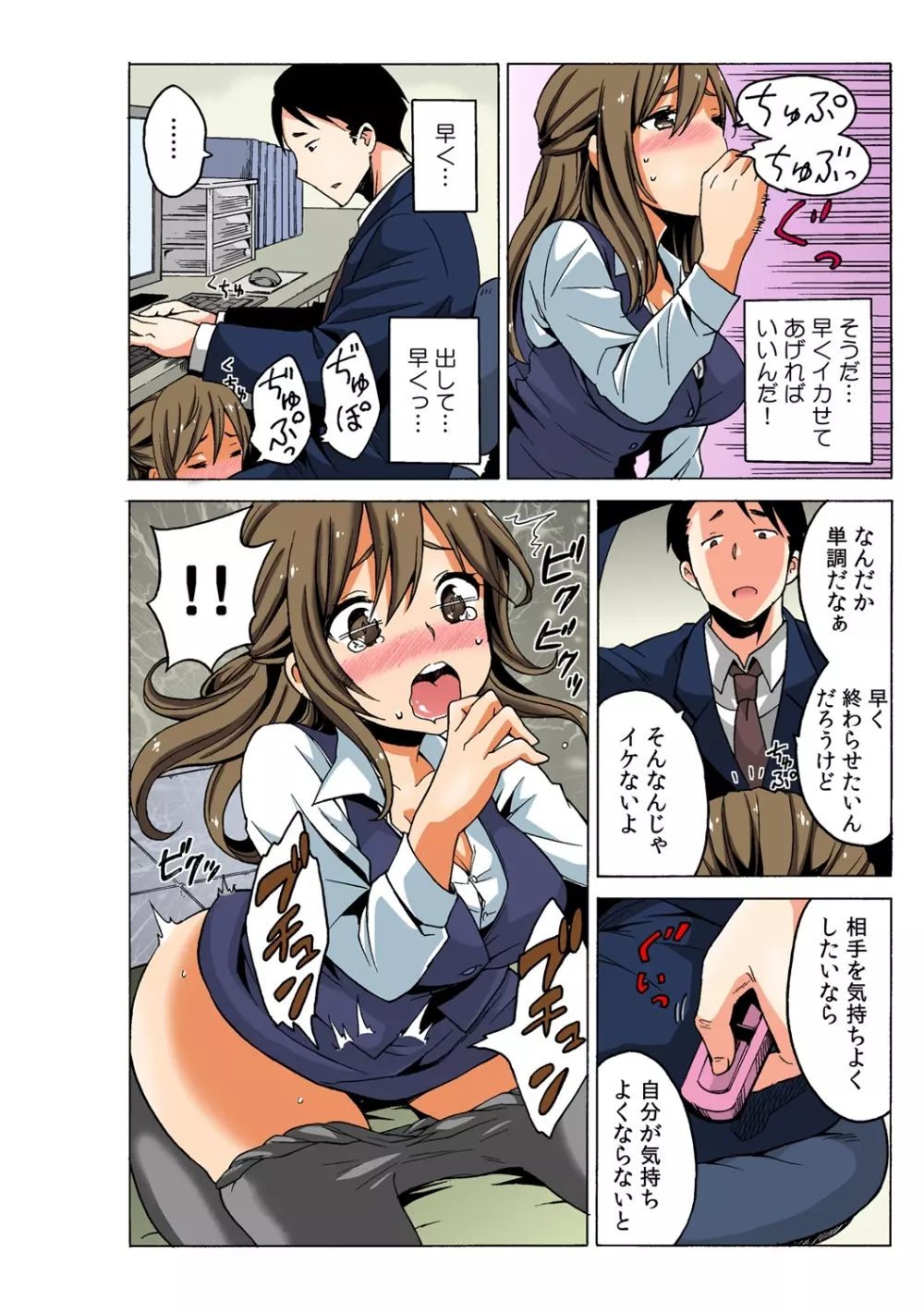 即ハメ!? ヤレちゃうイタズラ券 2 Page.14