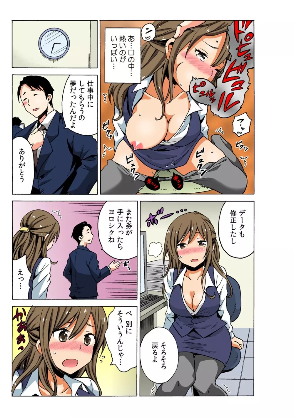 即ハメ!? ヤレちゃうイタズラ券 2 Page.17