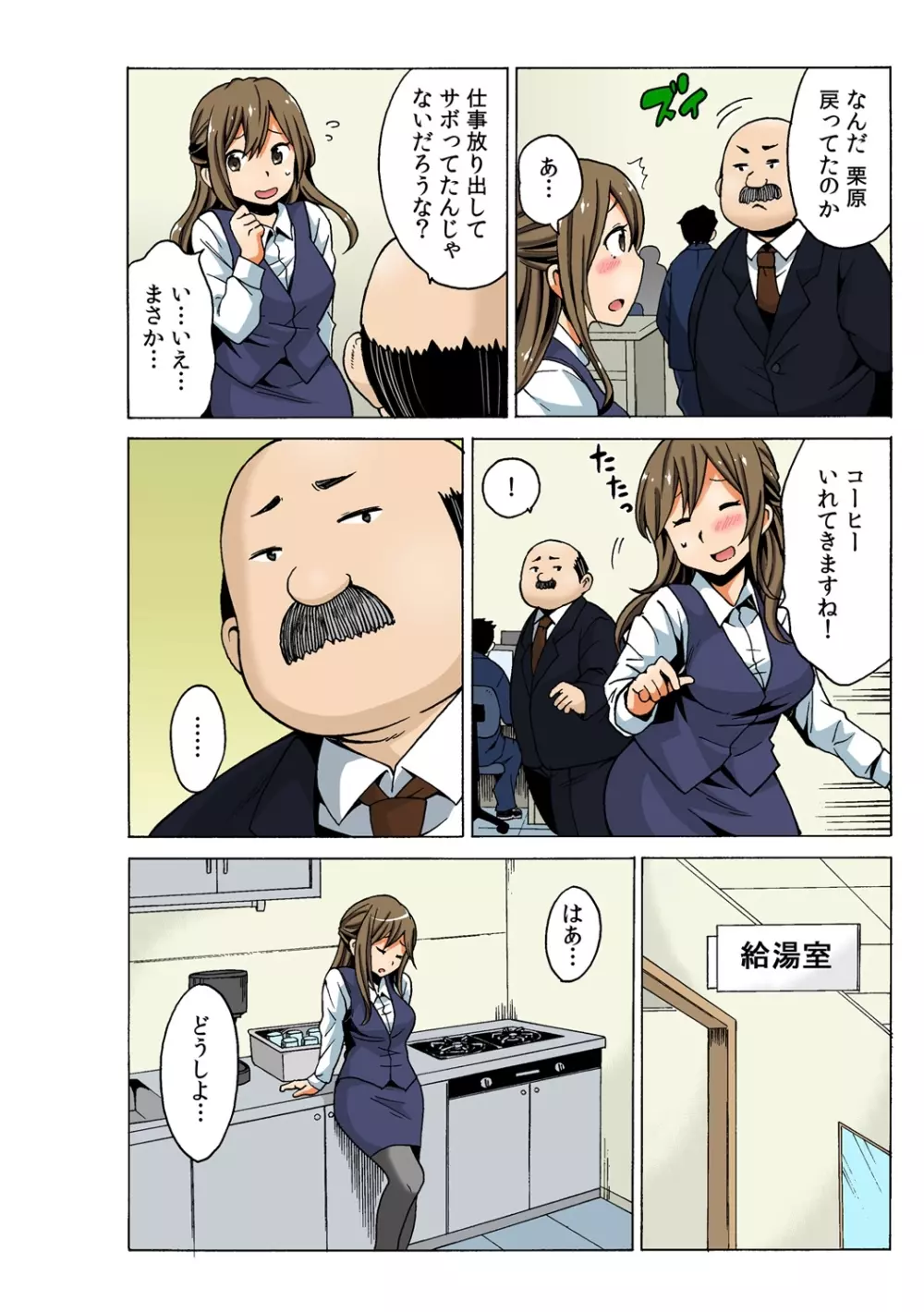 即ハメ!? ヤレちゃうイタズラ券 2 Page.18