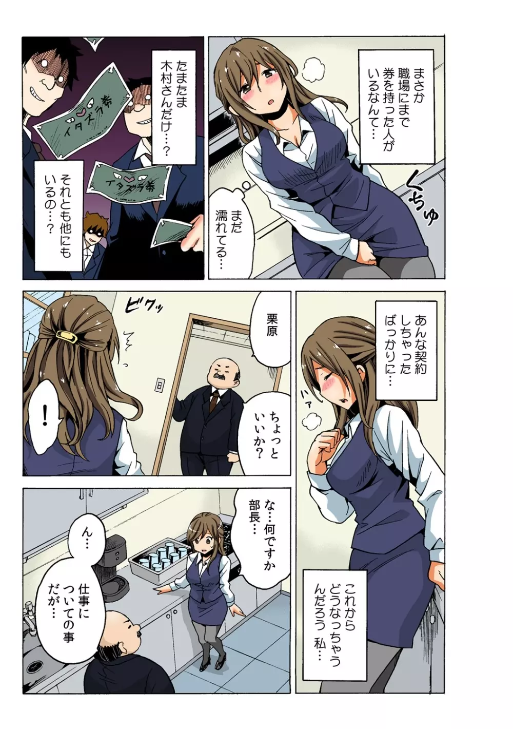 即ハメ!? ヤレちゃうイタズラ券 2 Page.19