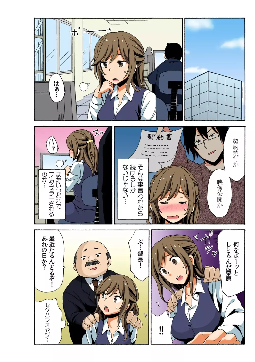 即ハメ!? ヤレちゃうイタズラ券 2 Page.2