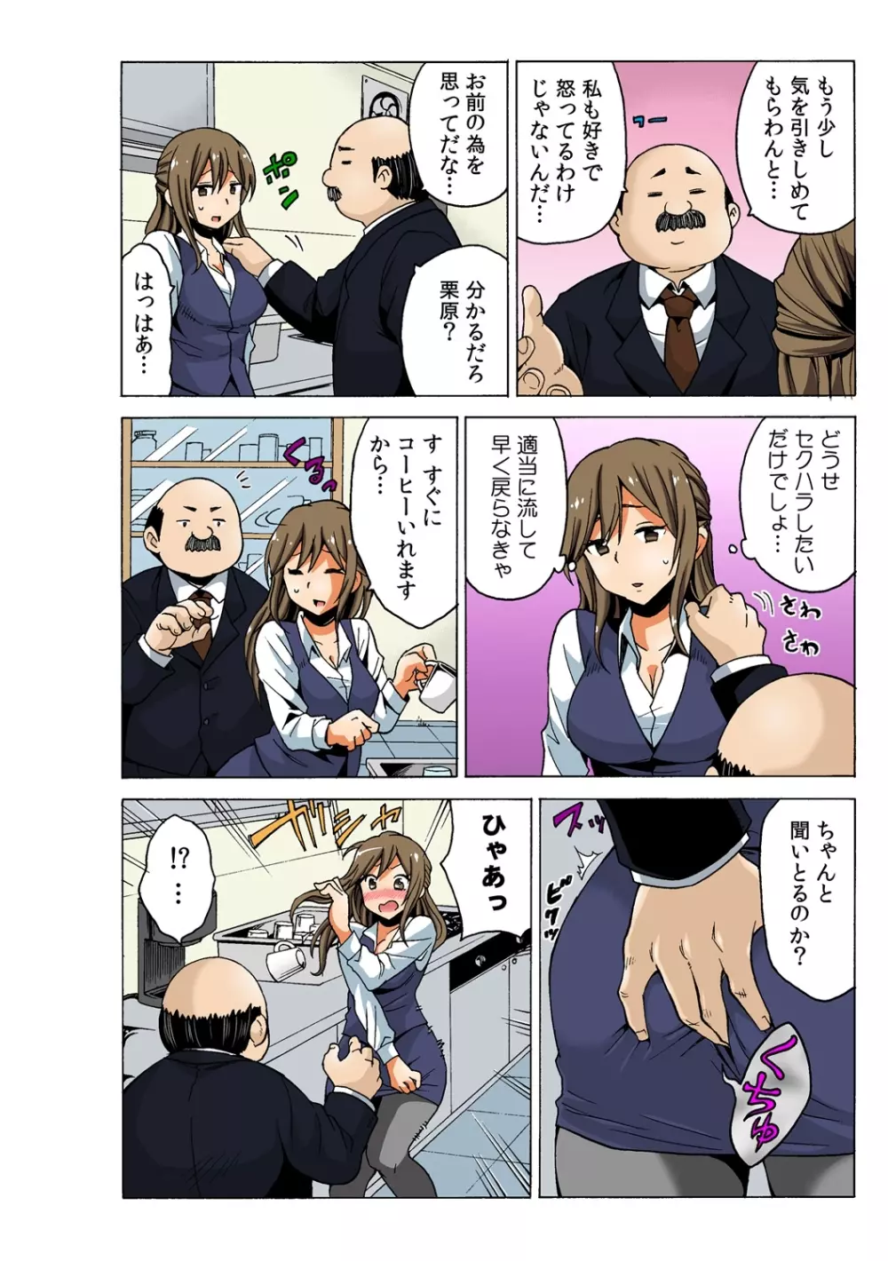 即ハメ!? ヤレちゃうイタズラ券 2 Page.20
