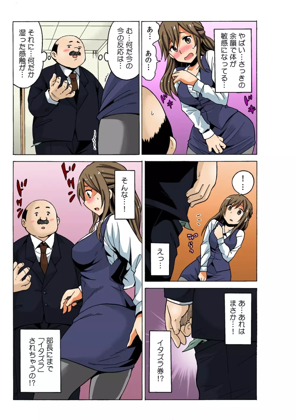 即ハメ!? ヤレちゃうイタズラ券 2 Page.21