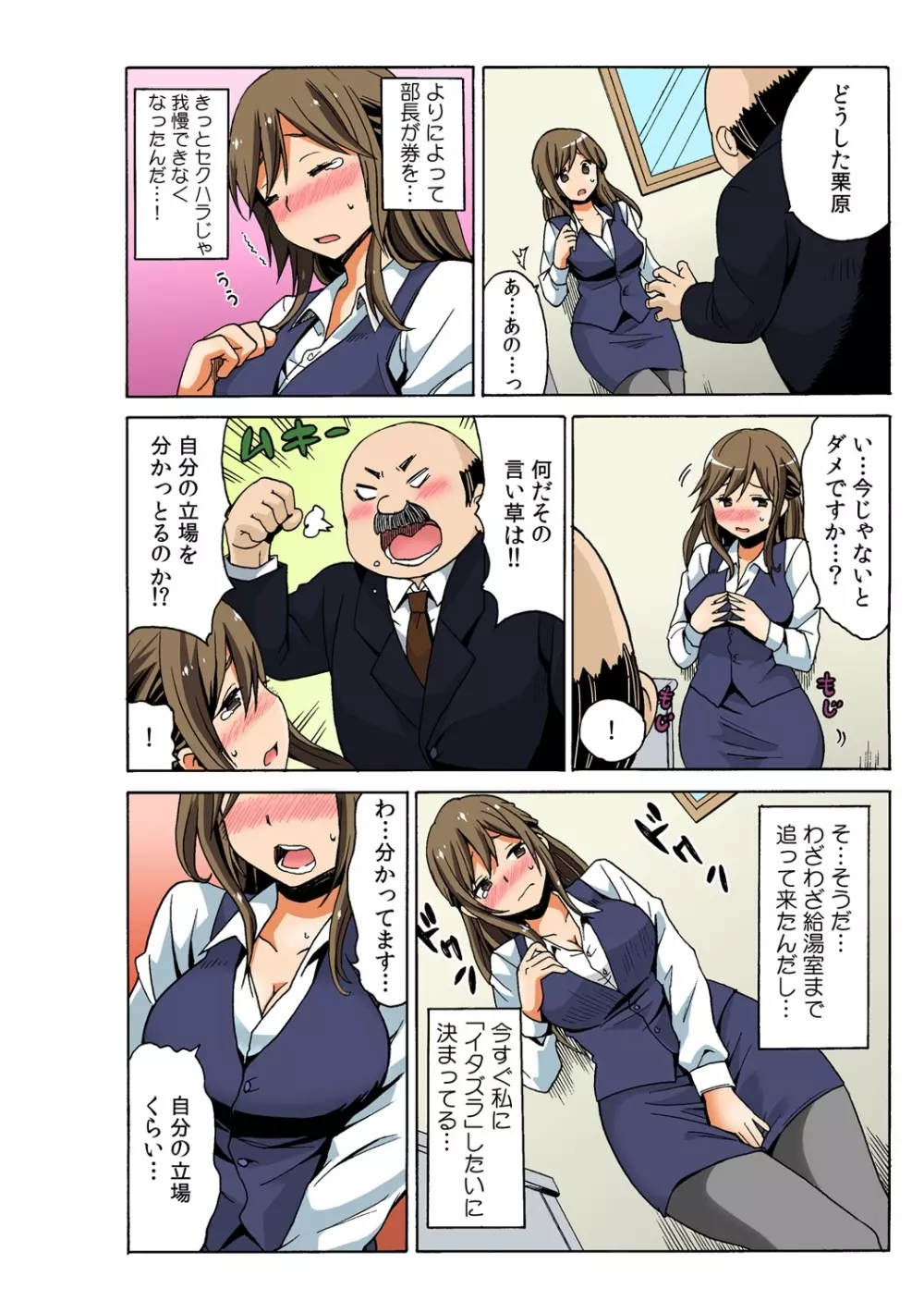即ハメ!? ヤレちゃうイタズラ券 2 Page.22