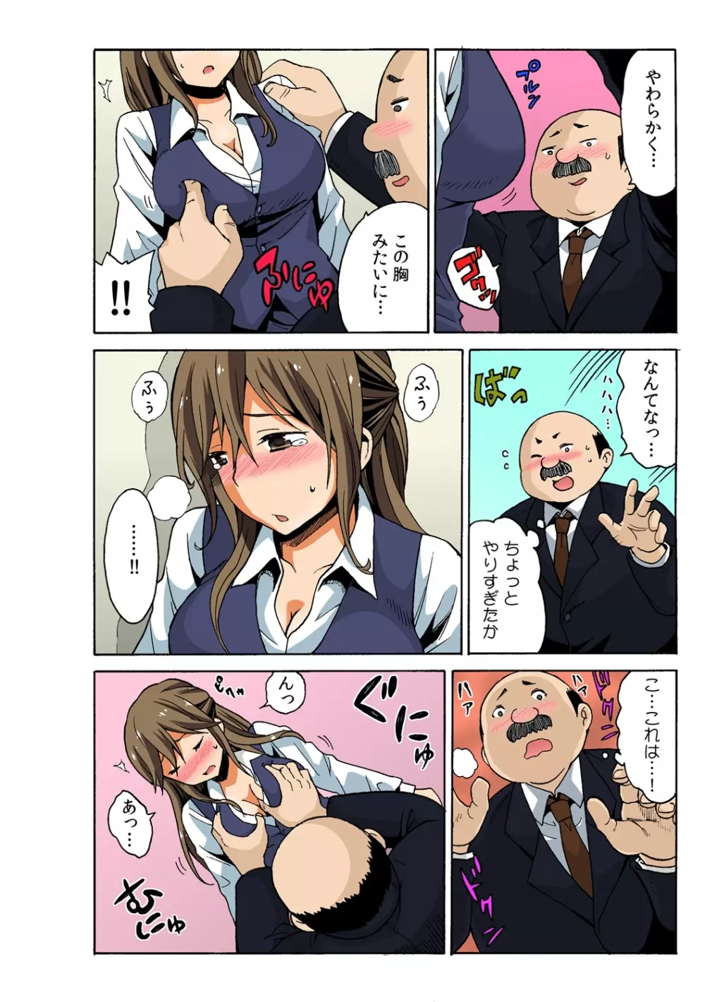 即ハメ!? ヤレちゃうイタズラ券 2 Page.24