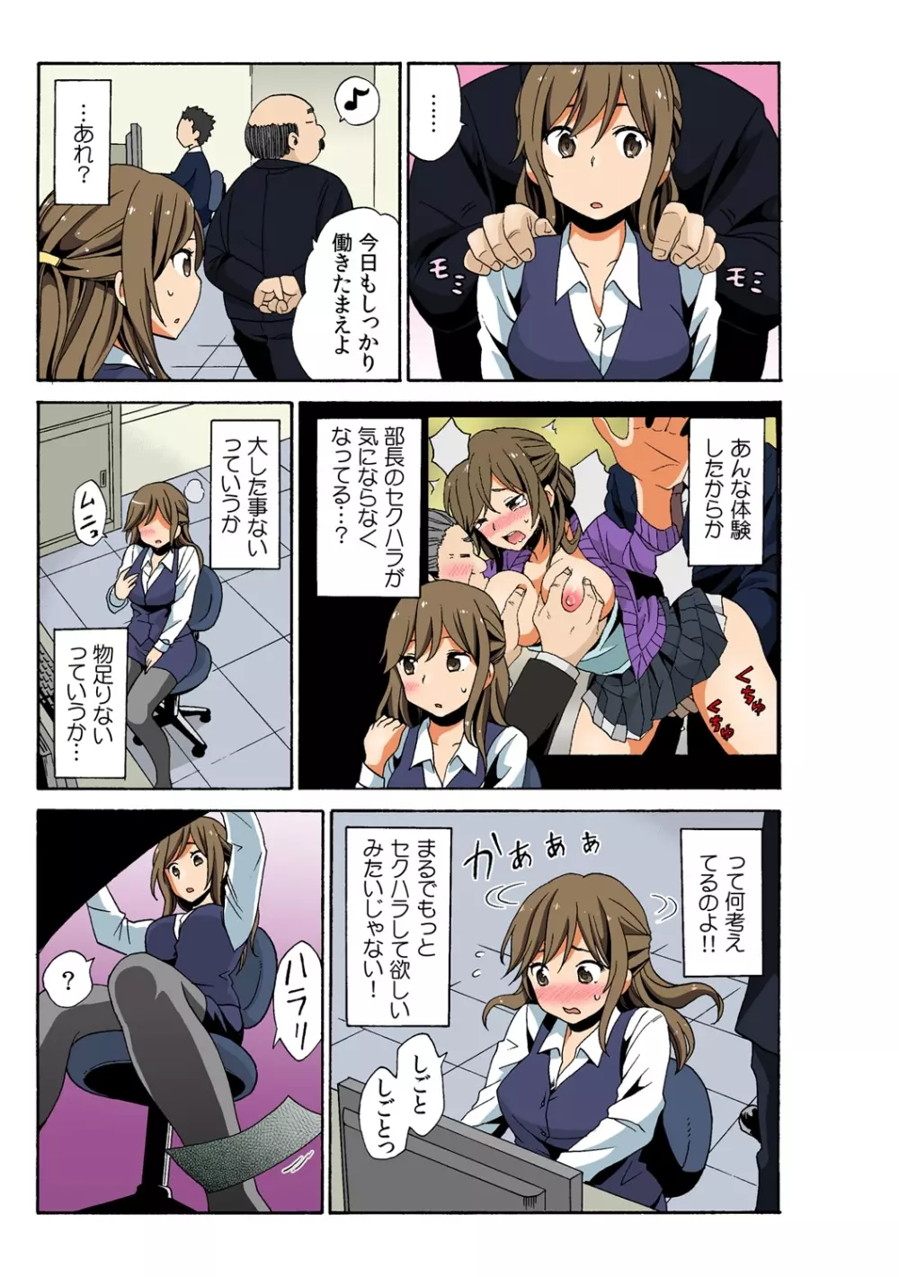 即ハメ!? ヤレちゃうイタズラ券 2 Page.3