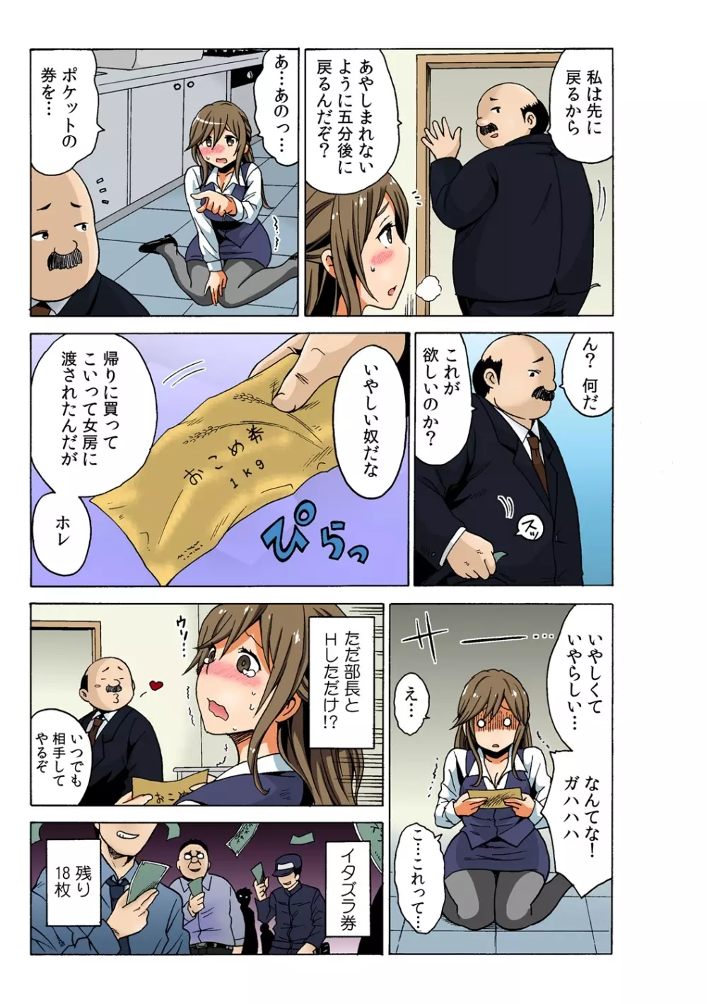 即ハメ!? ヤレちゃうイタズラ券 2 Page.31