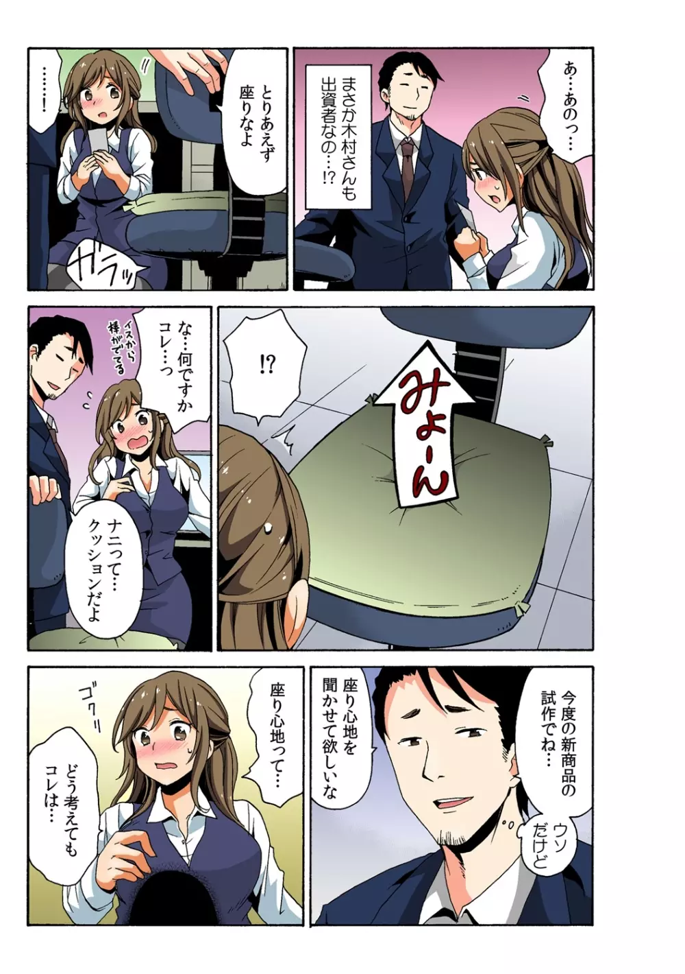 即ハメ!? ヤレちゃうイタズラ券 2 Page.5