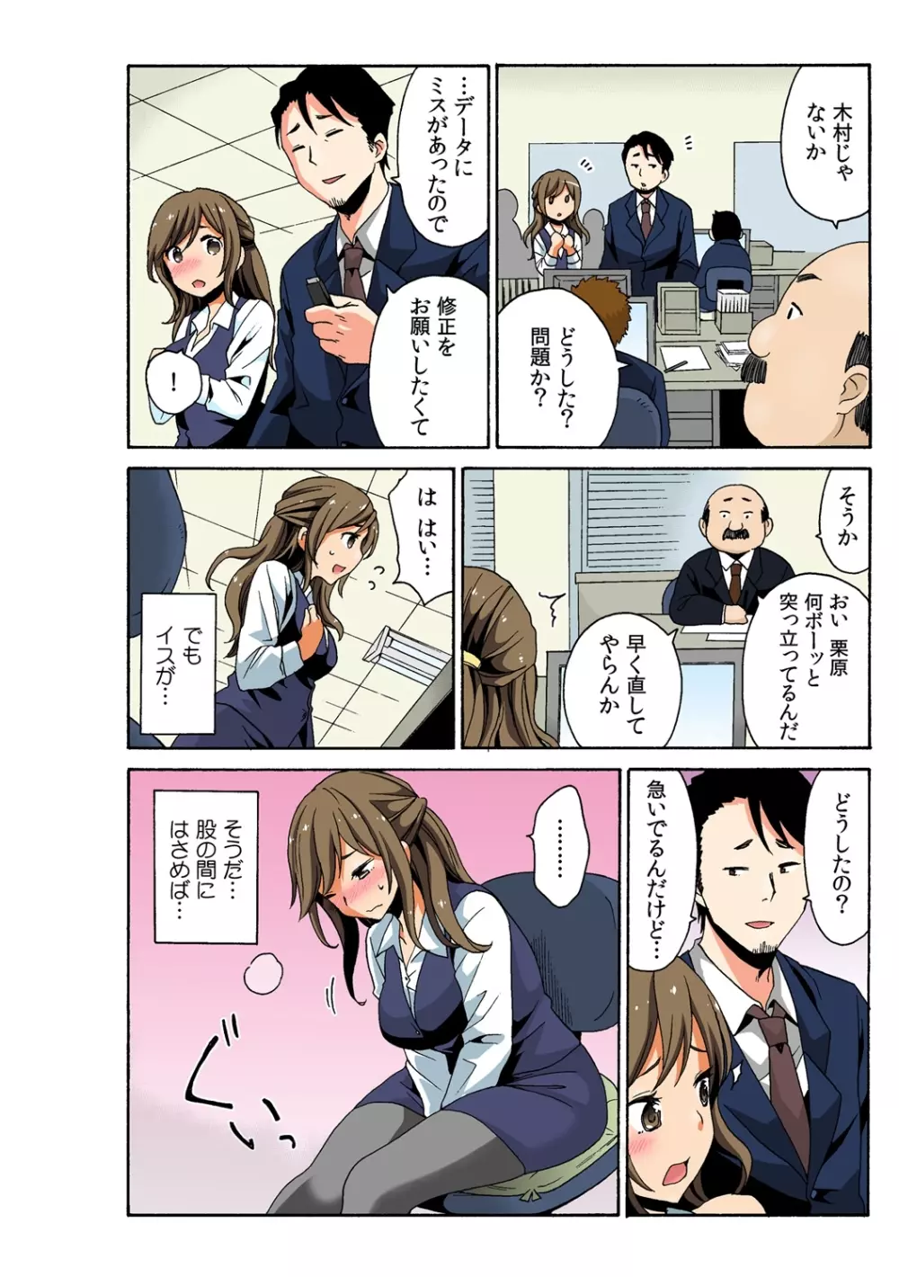 即ハメ!? ヤレちゃうイタズラ券 2 Page.6