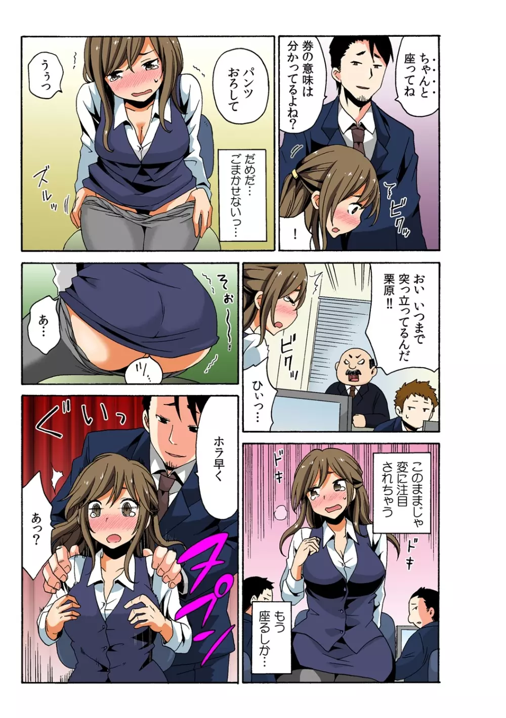 即ハメ!? ヤレちゃうイタズラ券 2 Page.7