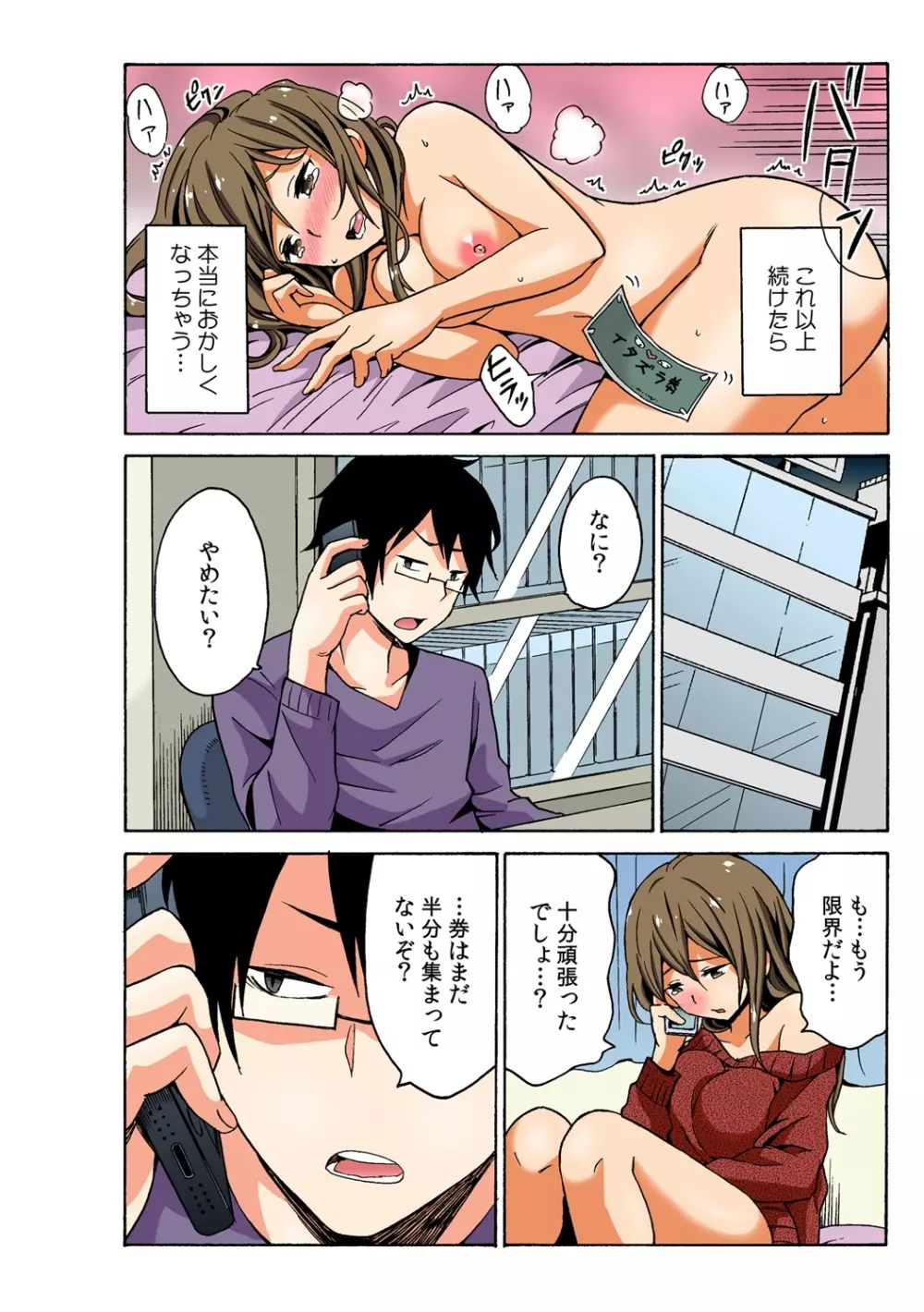 即ハメ!? ヤレちゃうイタズラ券 3 Page.10