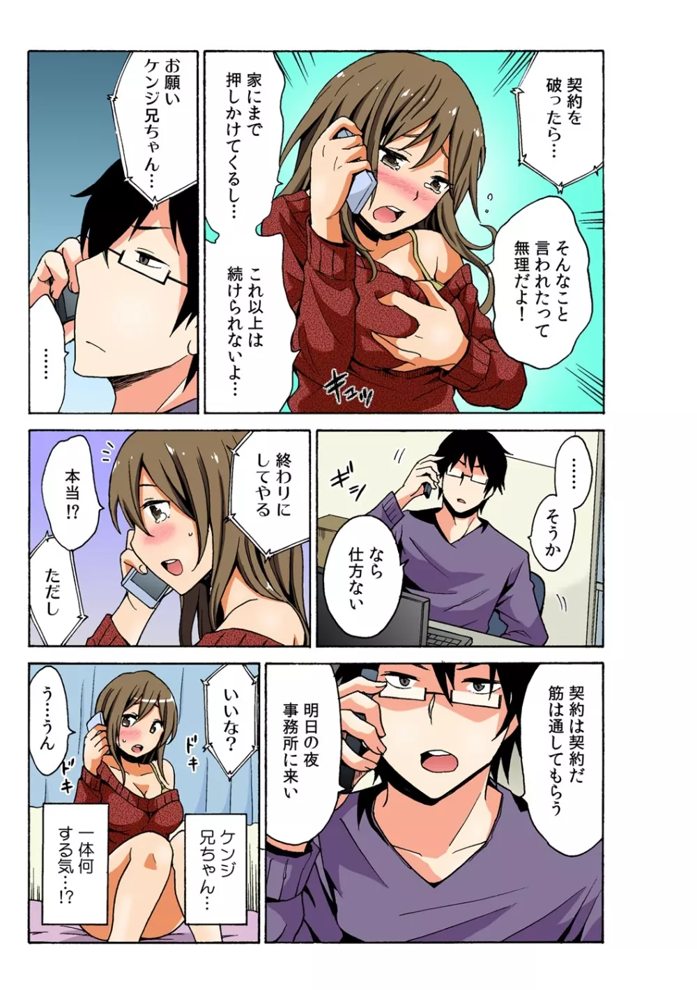 即ハメ!? ヤレちゃうイタズラ券 3 Page.11