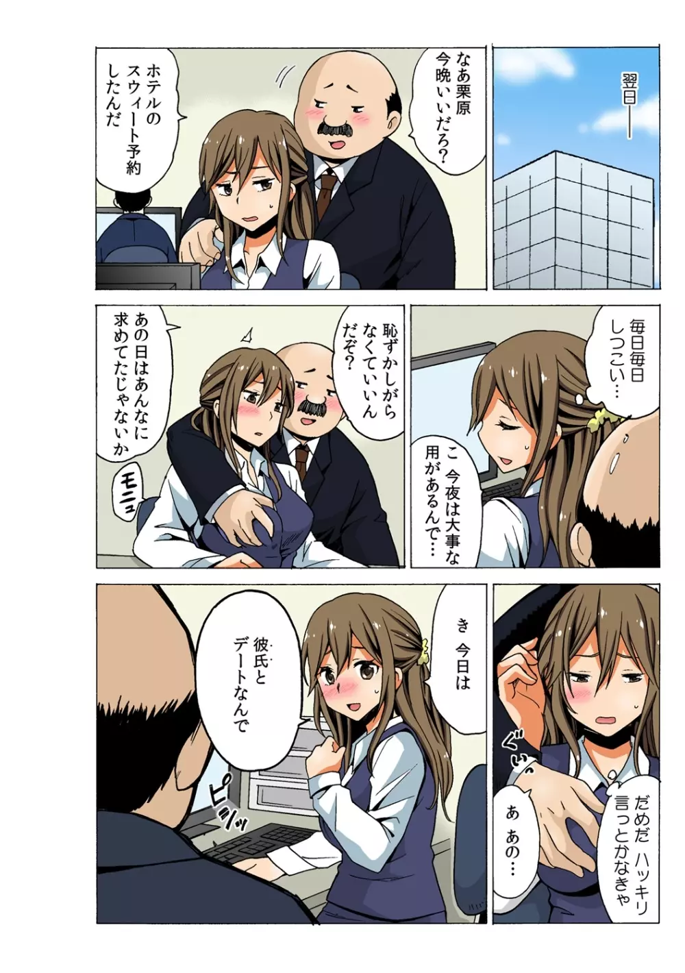 即ハメ!? ヤレちゃうイタズラ券 3 Page.12