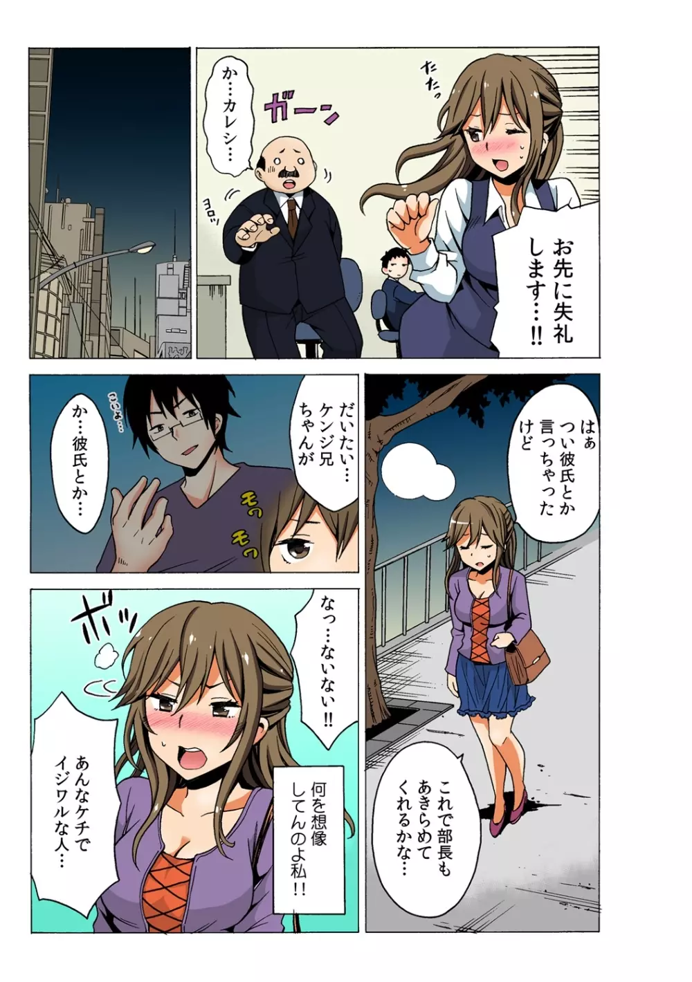 即ハメ!? ヤレちゃうイタズラ券 3 Page.13