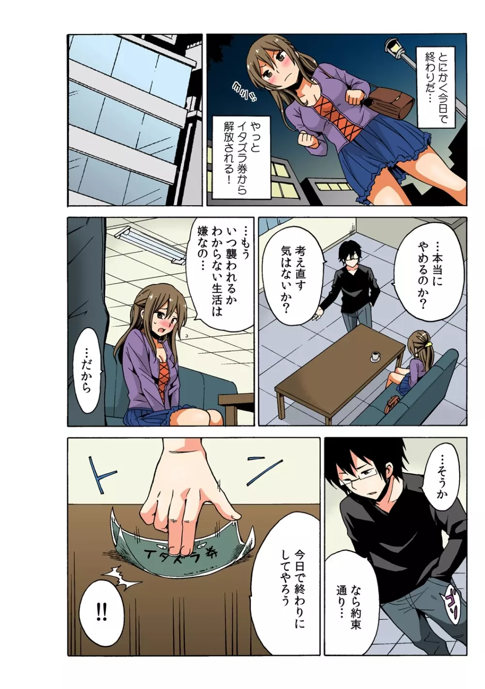 即ハメ!? ヤレちゃうイタズラ券 3 Page.14