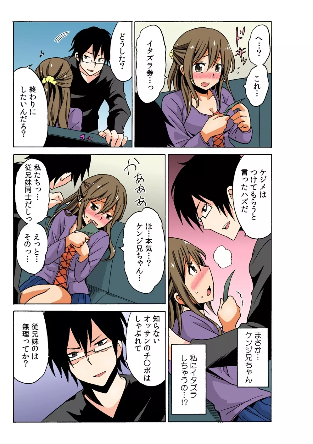 即ハメ!? ヤレちゃうイタズラ券 3 Page.15