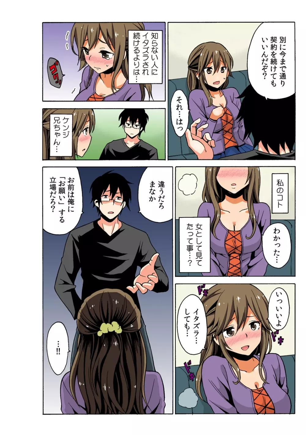 即ハメ!? ヤレちゃうイタズラ券 3 Page.16