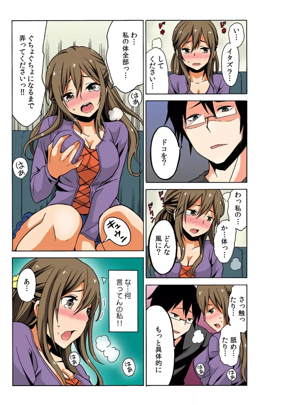 即ハメ!? ヤレちゃうイタズラ券 3 Page.17