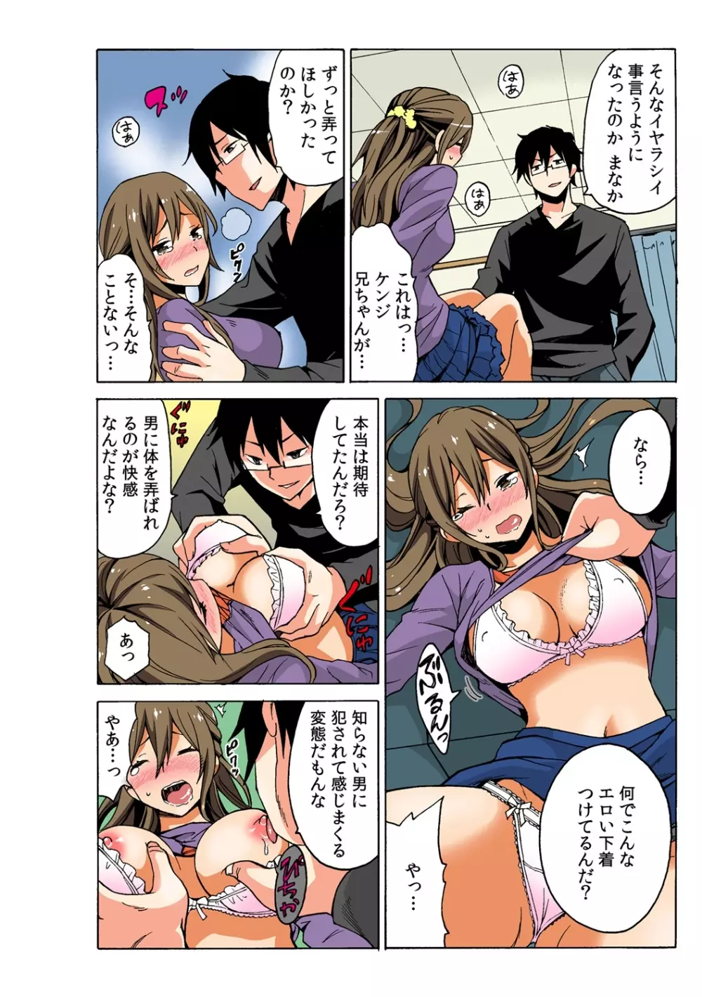即ハメ!? ヤレちゃうイタズラ券 3 Page.18