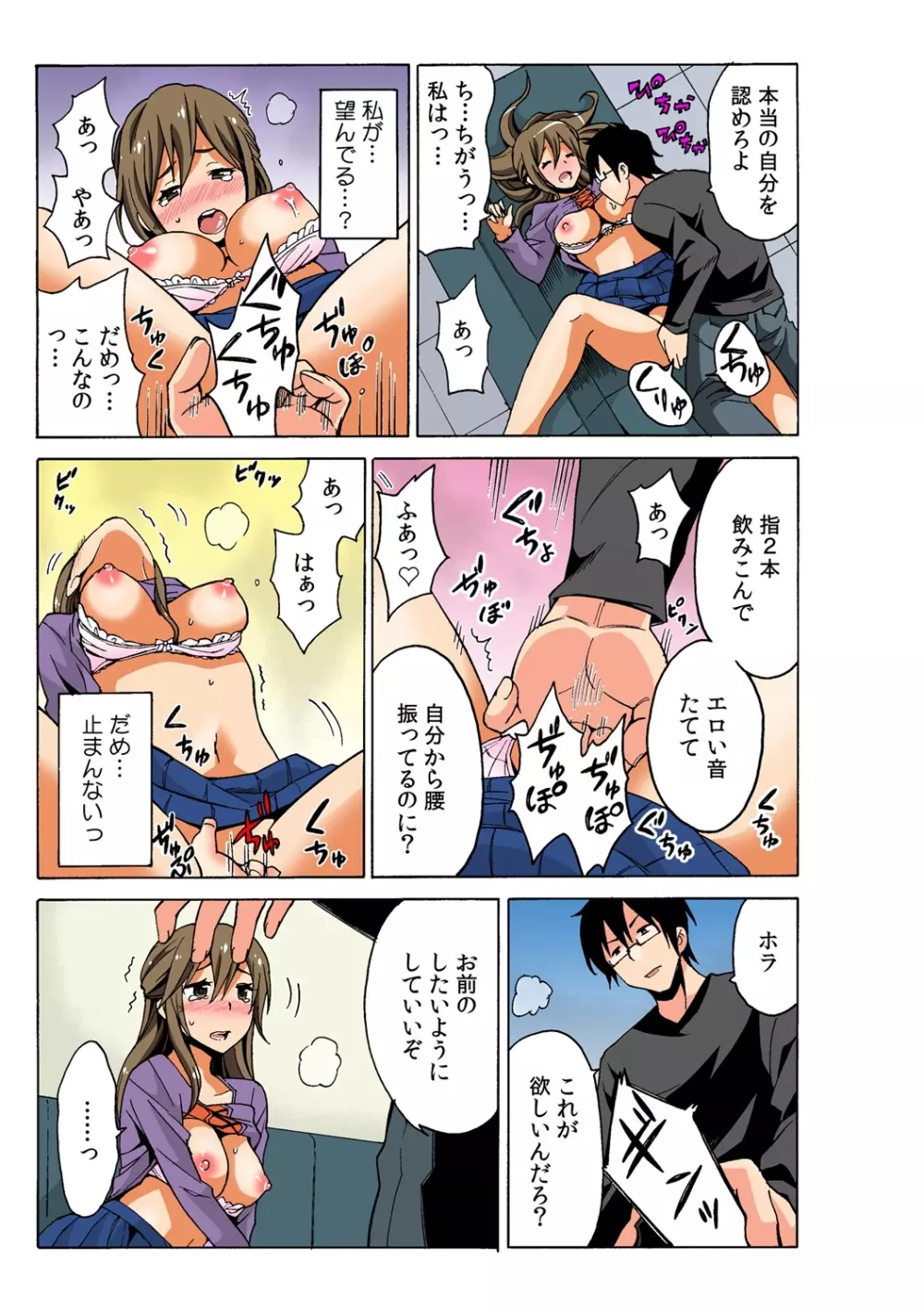 即ハメ!? ヤレちゃうイタズラ券 3 Page.19