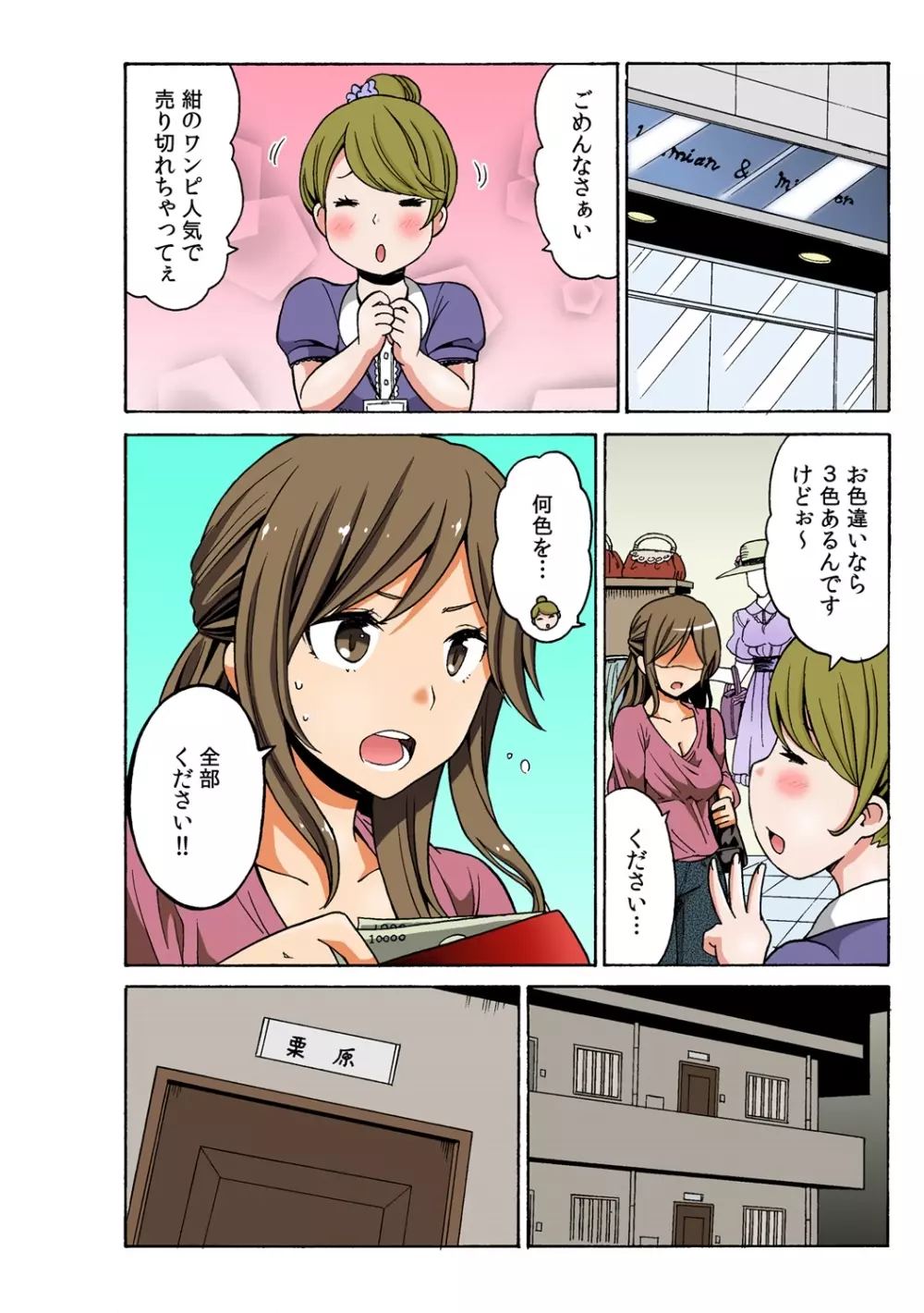 即ハメ!? ヤレちゃうイタズラ券 3 Page.2