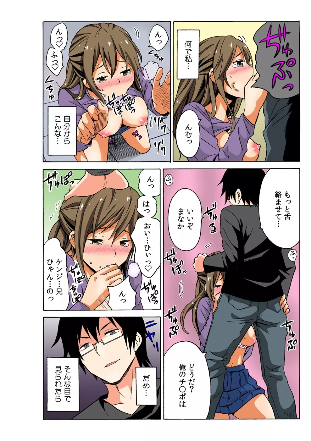 即ハメ!? ヤレちゃうイタズラ券 3 Page.20