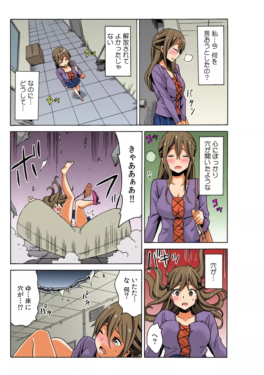 即ハメ!? ヤレちゃうイタズラ券 3 Page.25