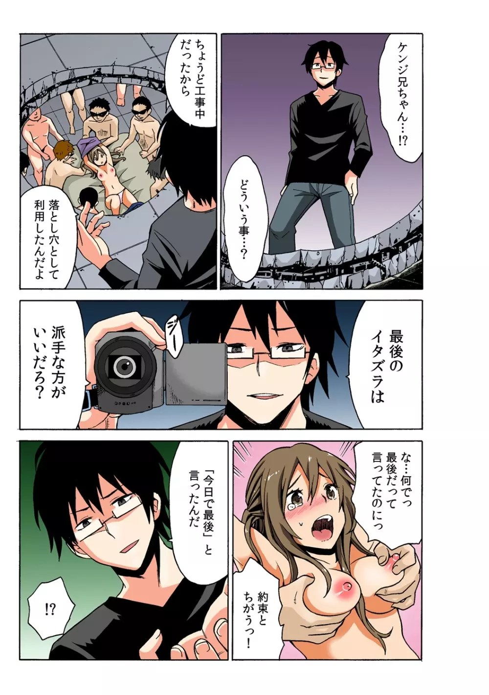 即ハメ!? ヤレちゃうイタズラ券 3 Page.27