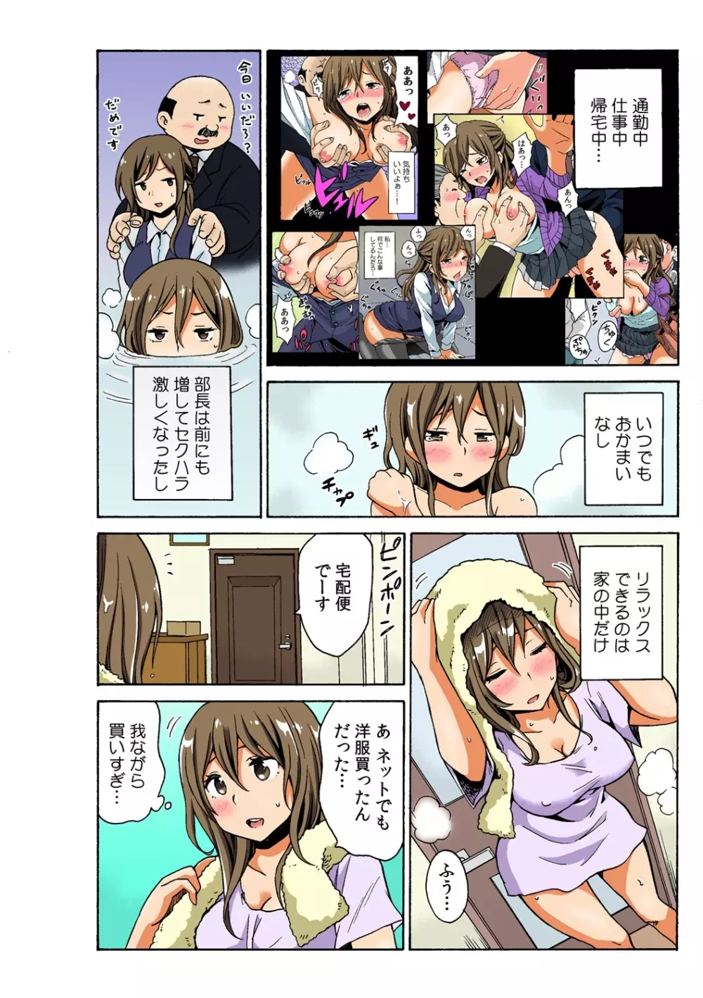 即ハメ!? ヤレちゃうイタズラ券 3 Page.4