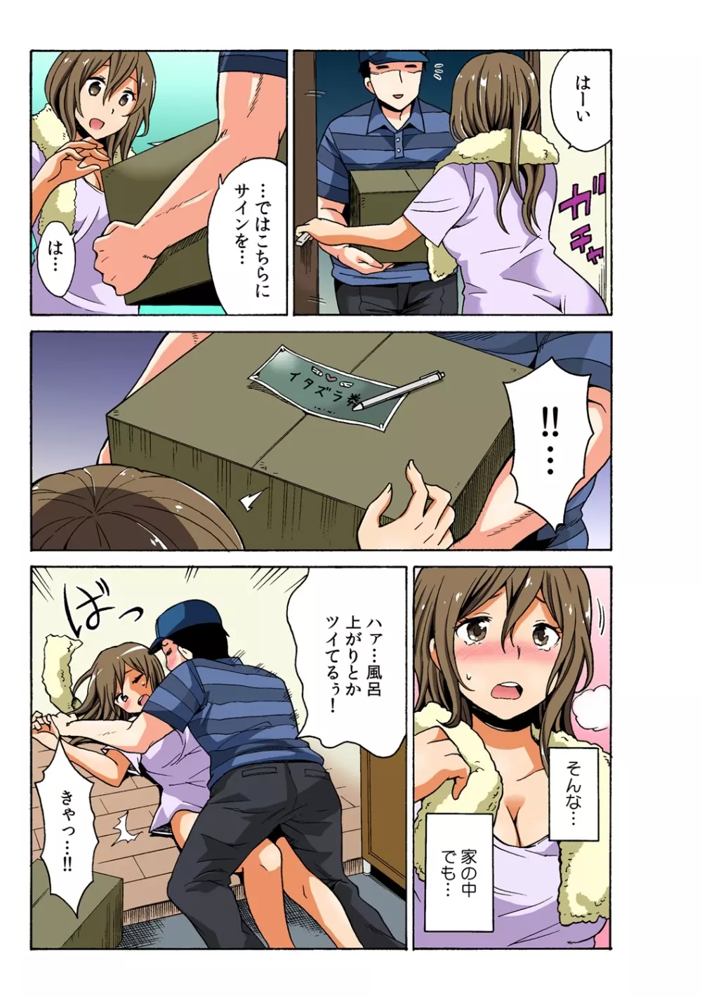 即ハメ!? ヤレちゃうイタズラ券 3 Page.5