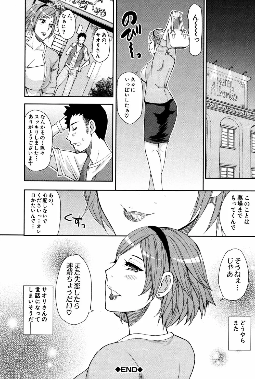 人恋し、妻 Page.108