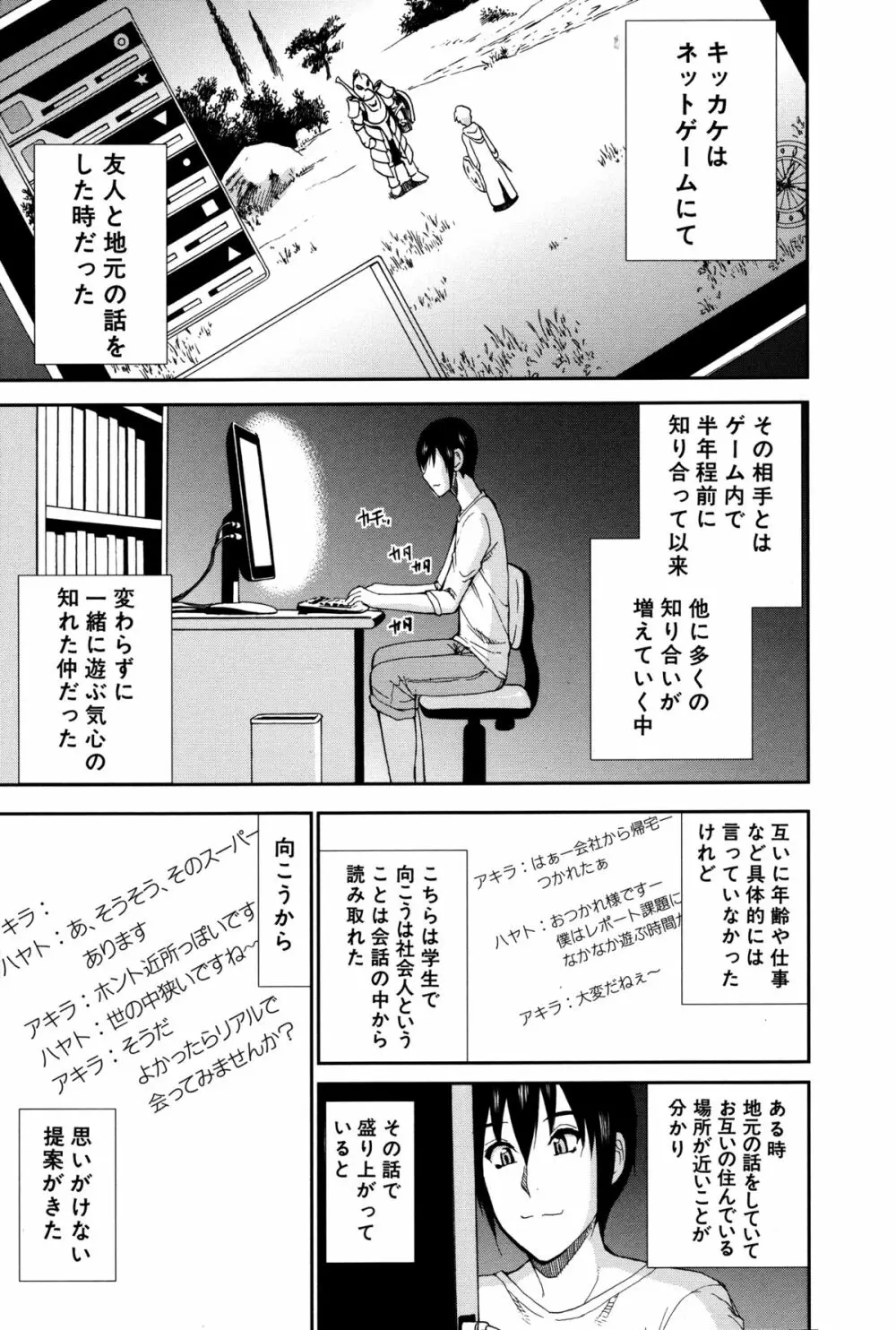人恋し、妻 Page.109