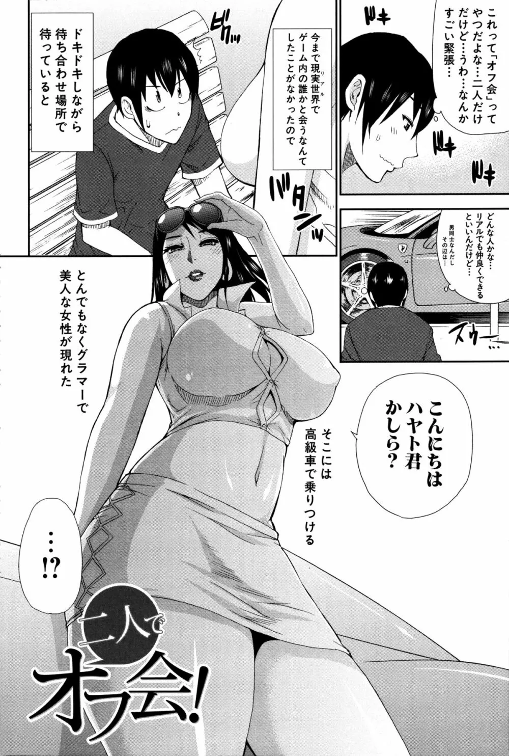 人恋し、妻 Page.110