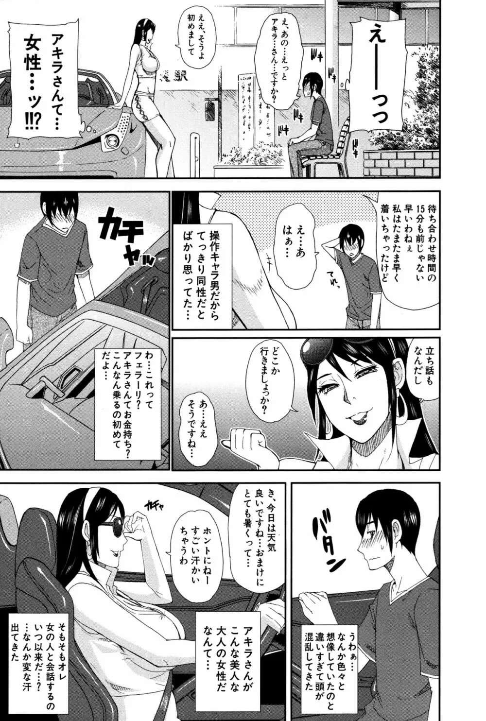 人恋し、妻 Page.111