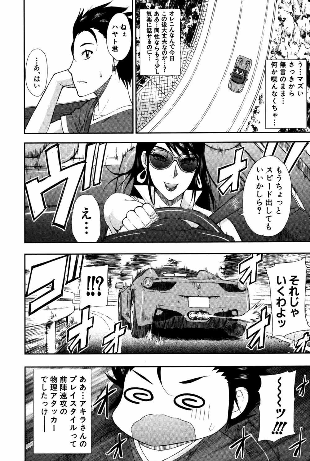 人恋し、妻 Page.112
