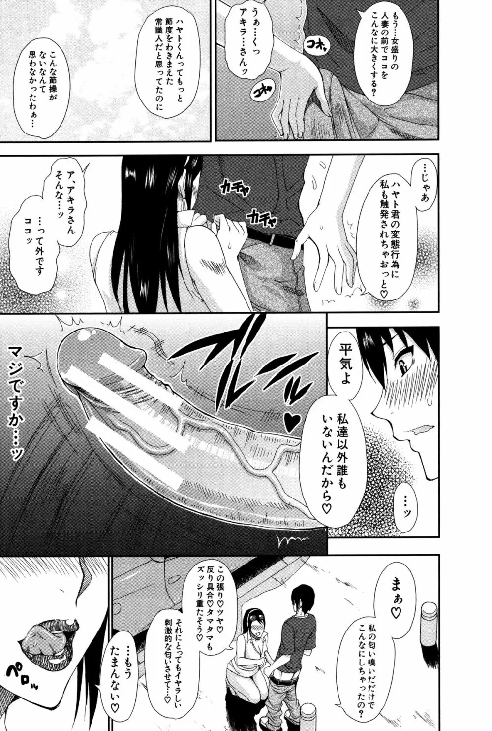 人恋し、妻 Page.117