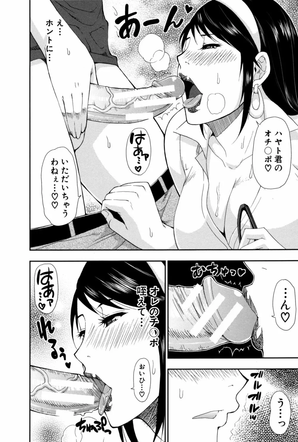 人恋し、妻 Page.118