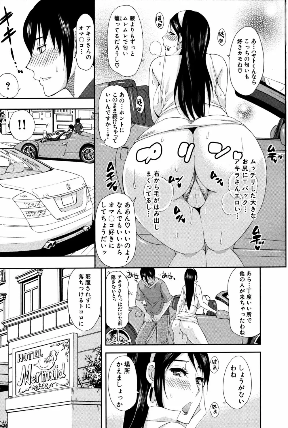 人恋し、妻 Page.125
