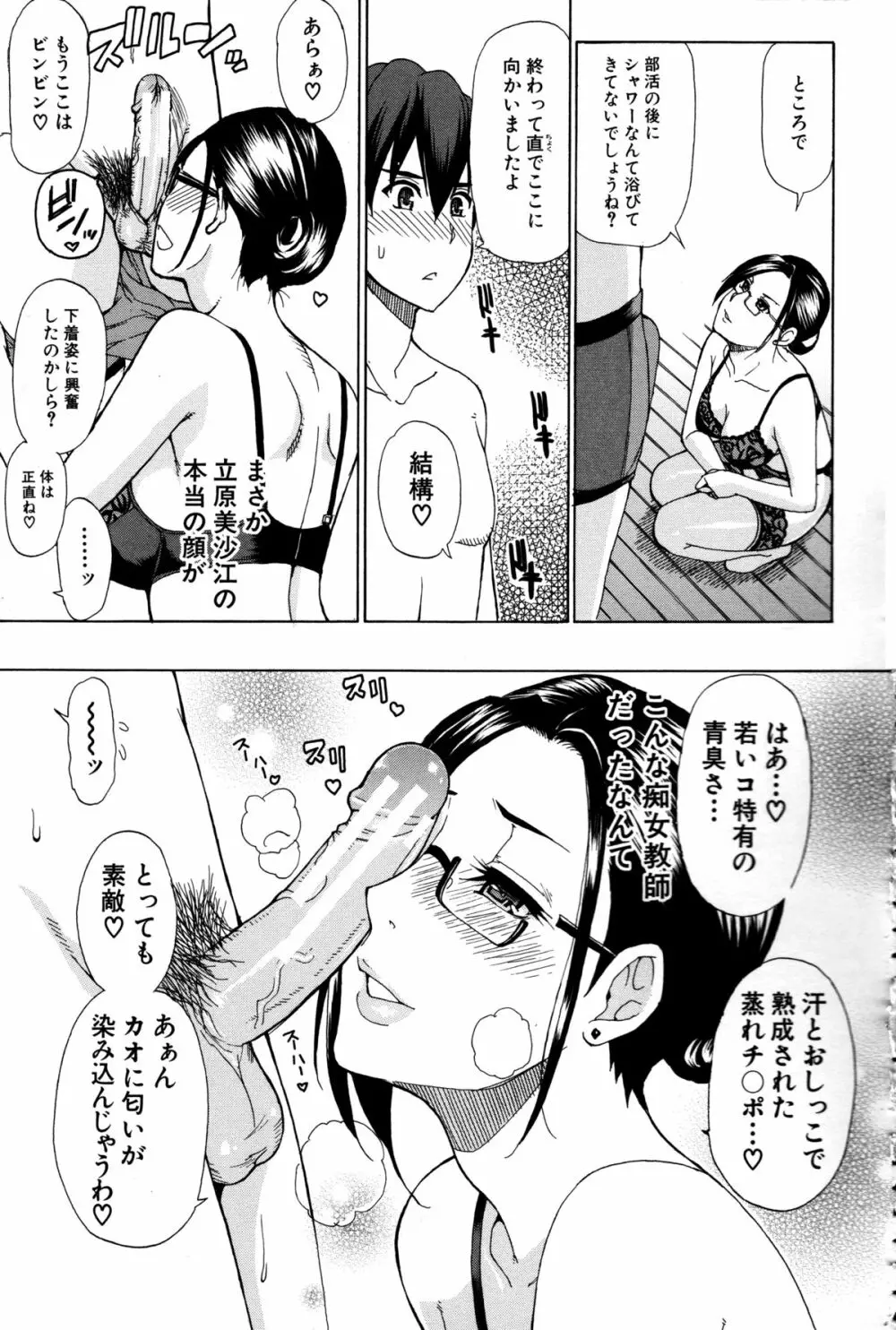 人恋し、妻 Page.145