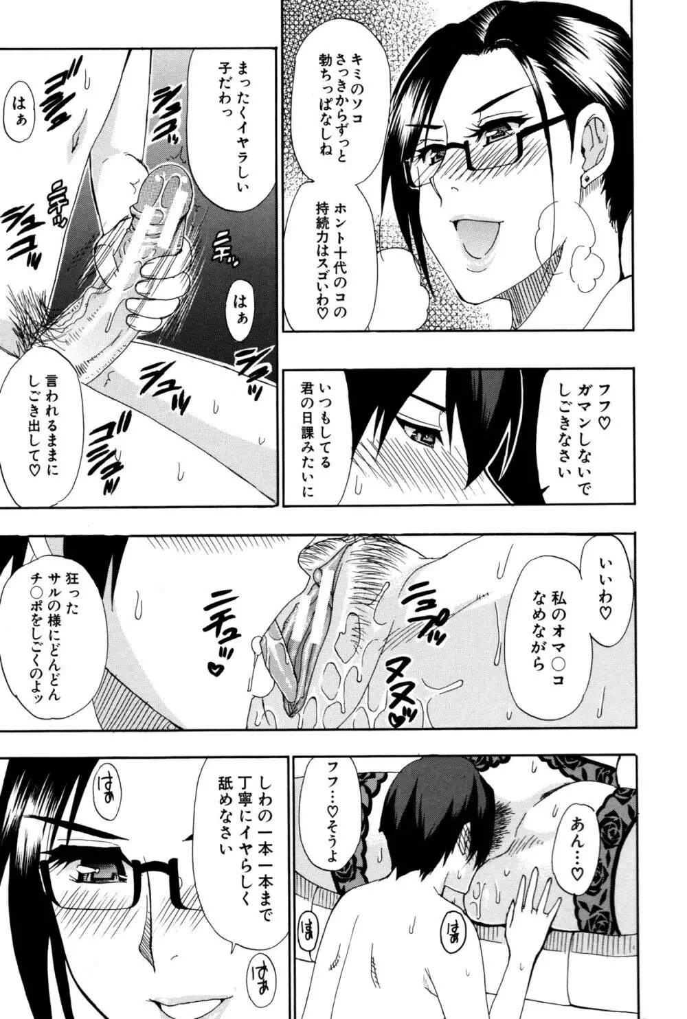 人恋し、妻 Page.155