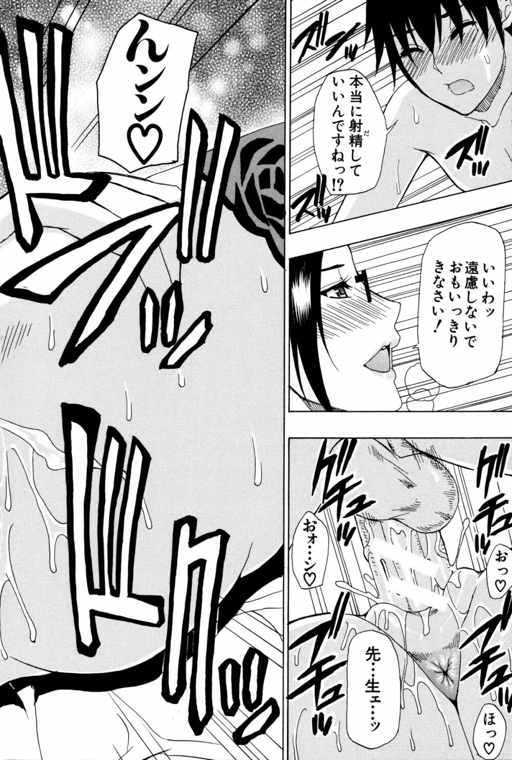 人恋し、妻 Page.170