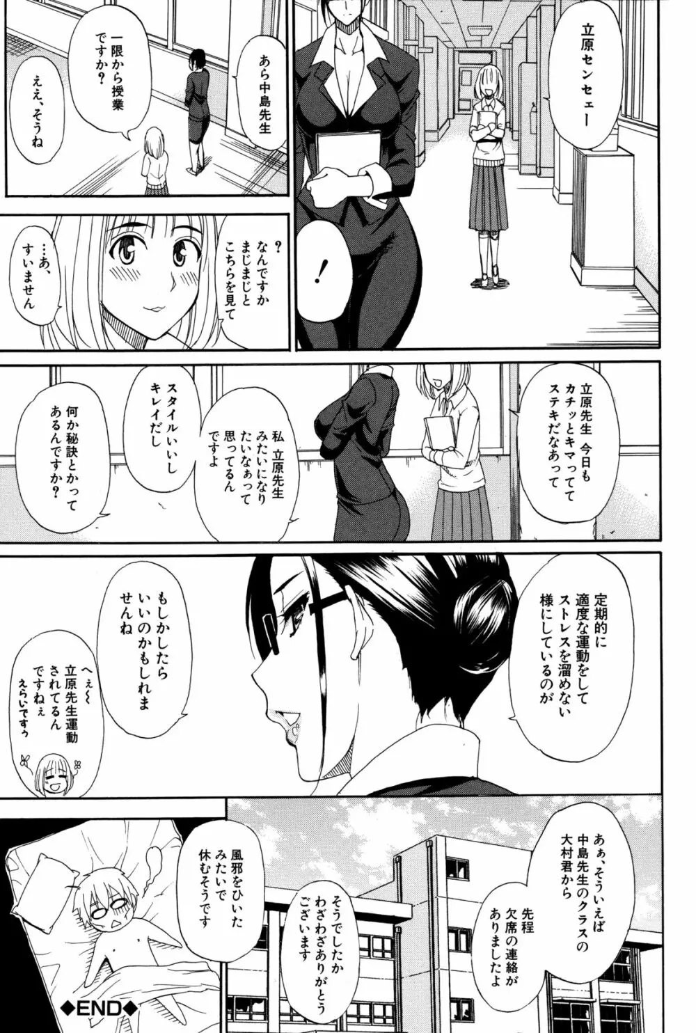 人恋し、妻 Page.173