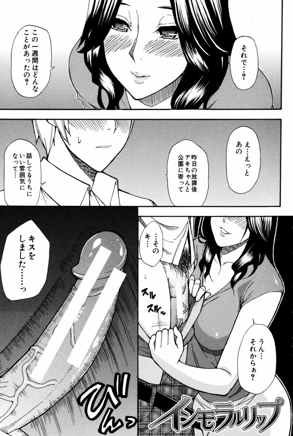 人恋し、妻 Page.175