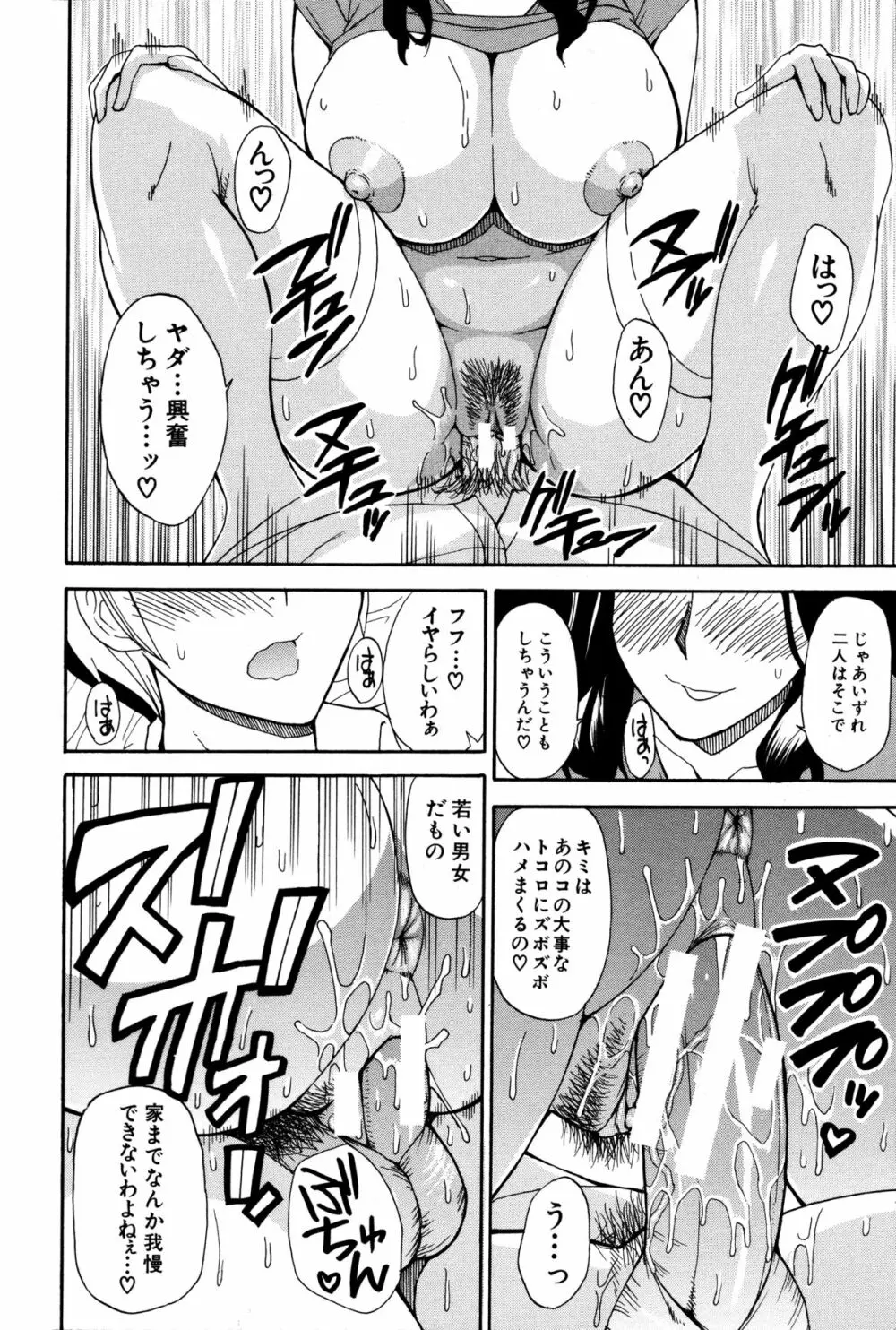 人恋し、妻 Page.184