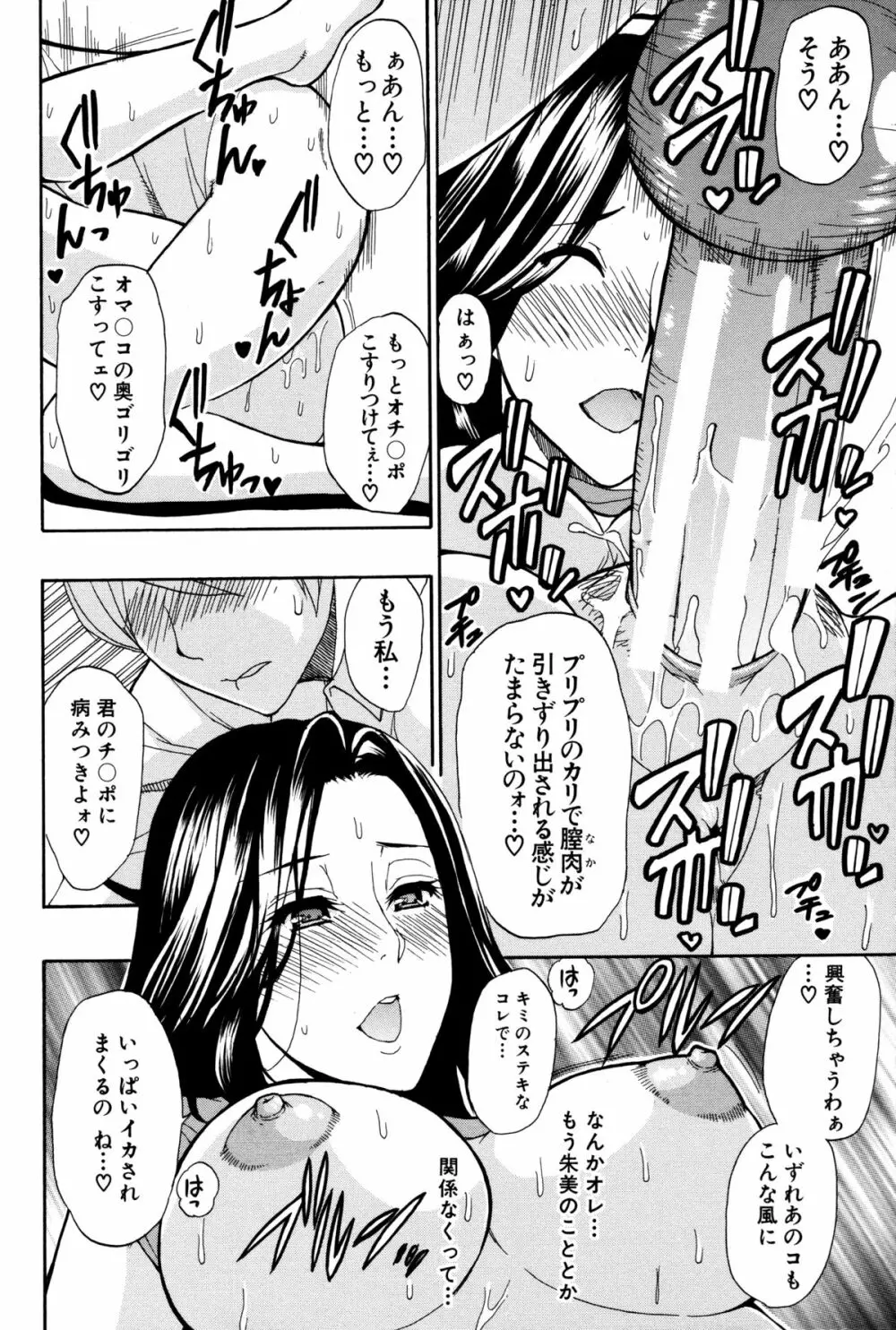 人恋し、妻 Page.187