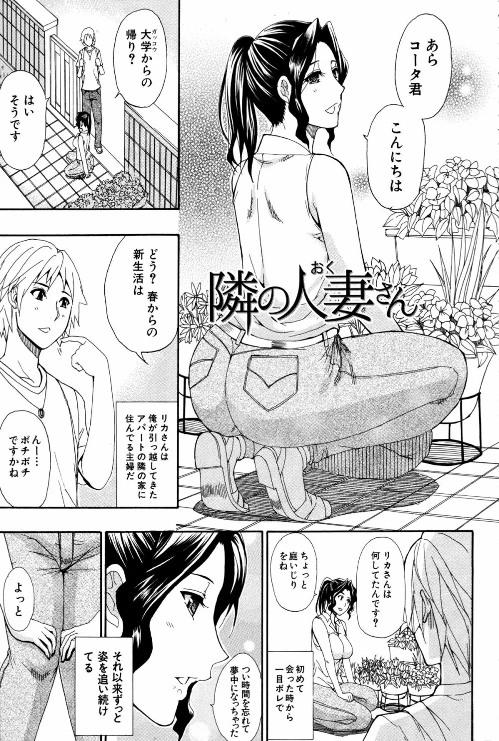 人恋し、妻 Page.191