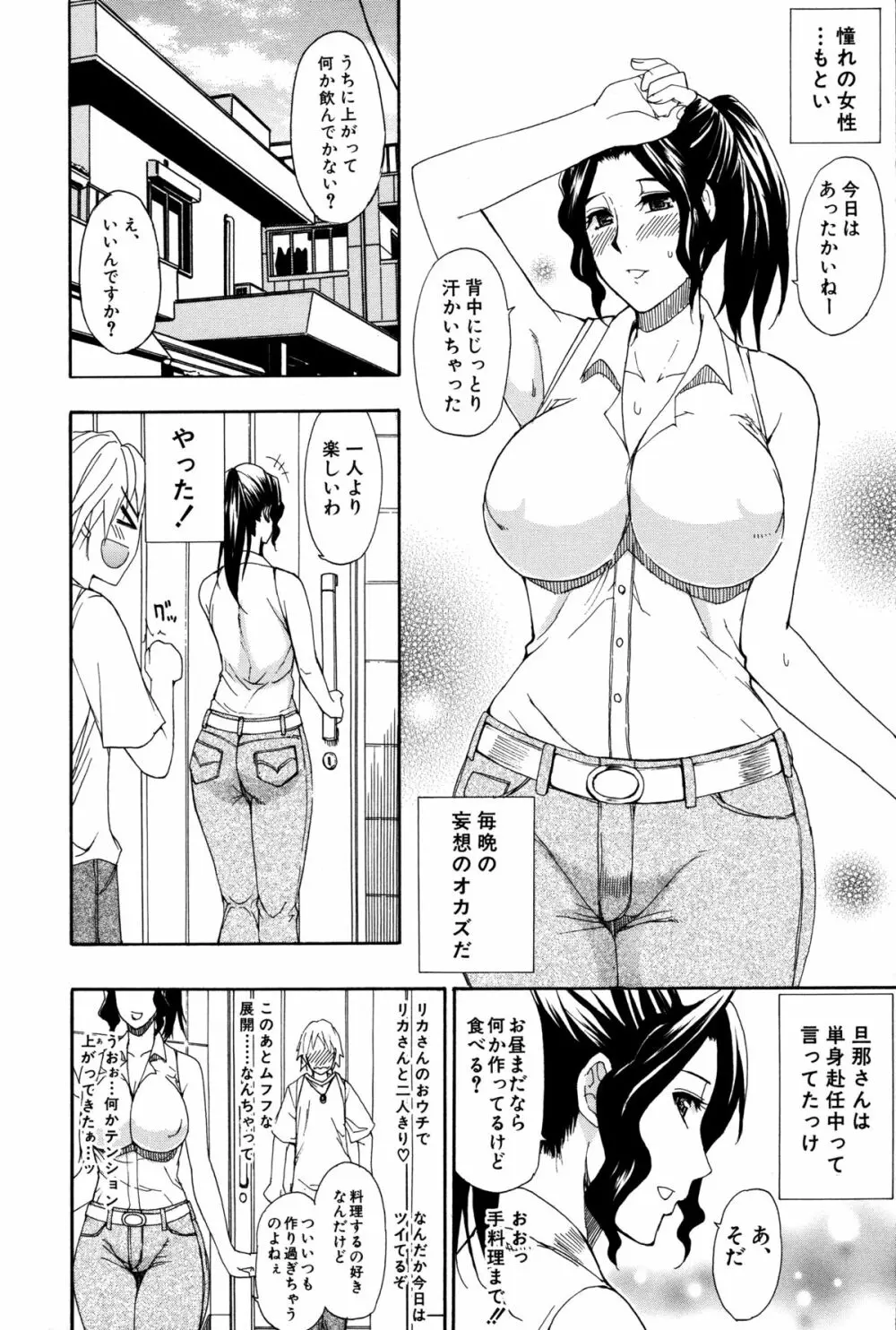 人恋し、妻 Page.192